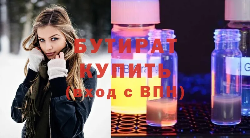 БУТИРАТ 1.4BDO  сколько стоит  Бирск 